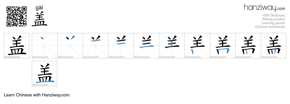 Character 盖 stroke orders