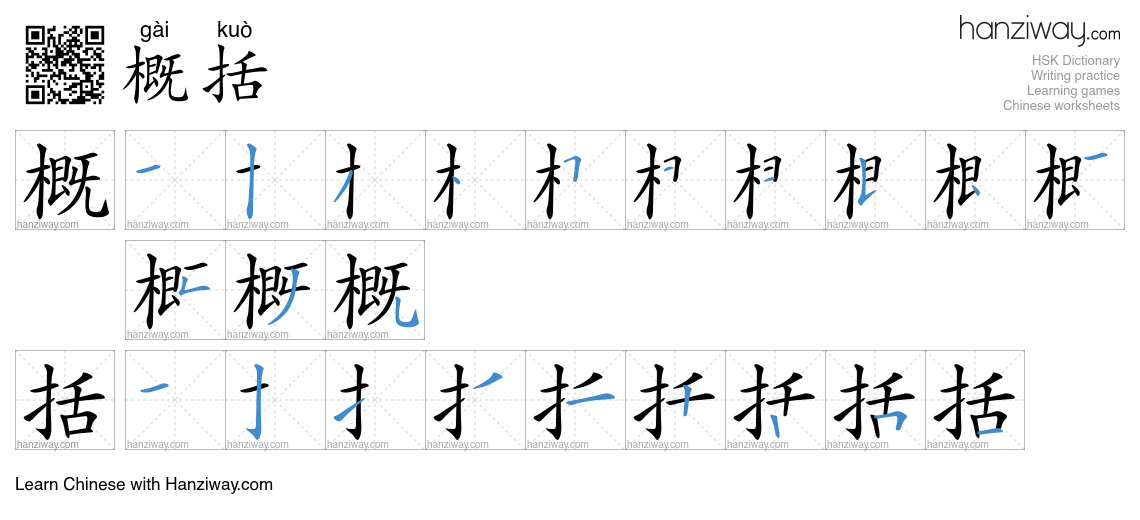 Character 概括 stroke orders