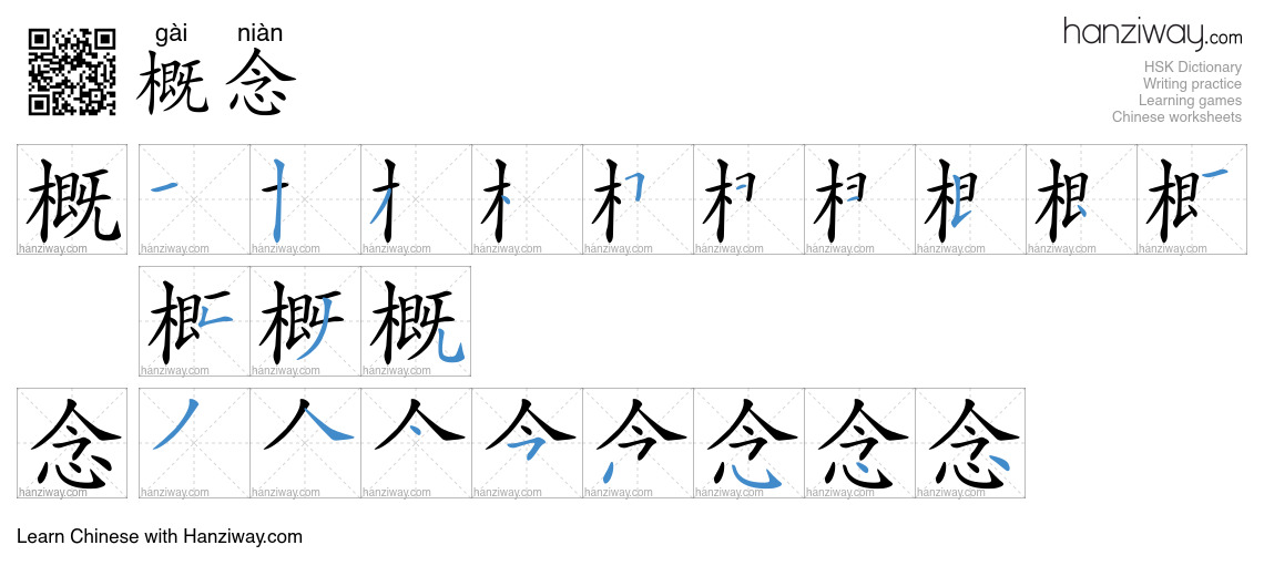 Character 概念 stroke orders