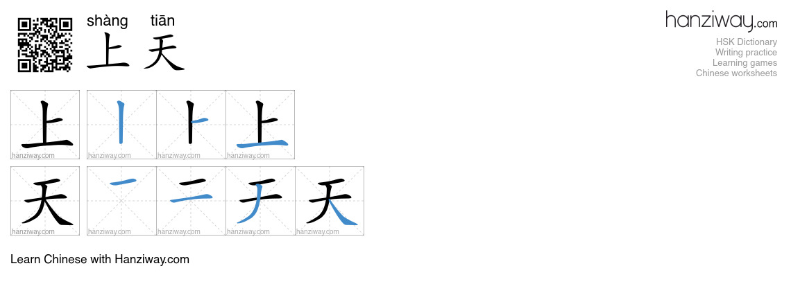 上天 (shàng tiān) - English translation, writing, stroke order, audio ...