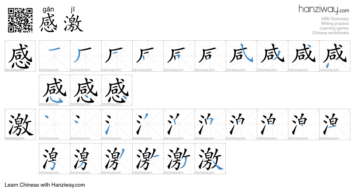 Character 感激 stroke orders