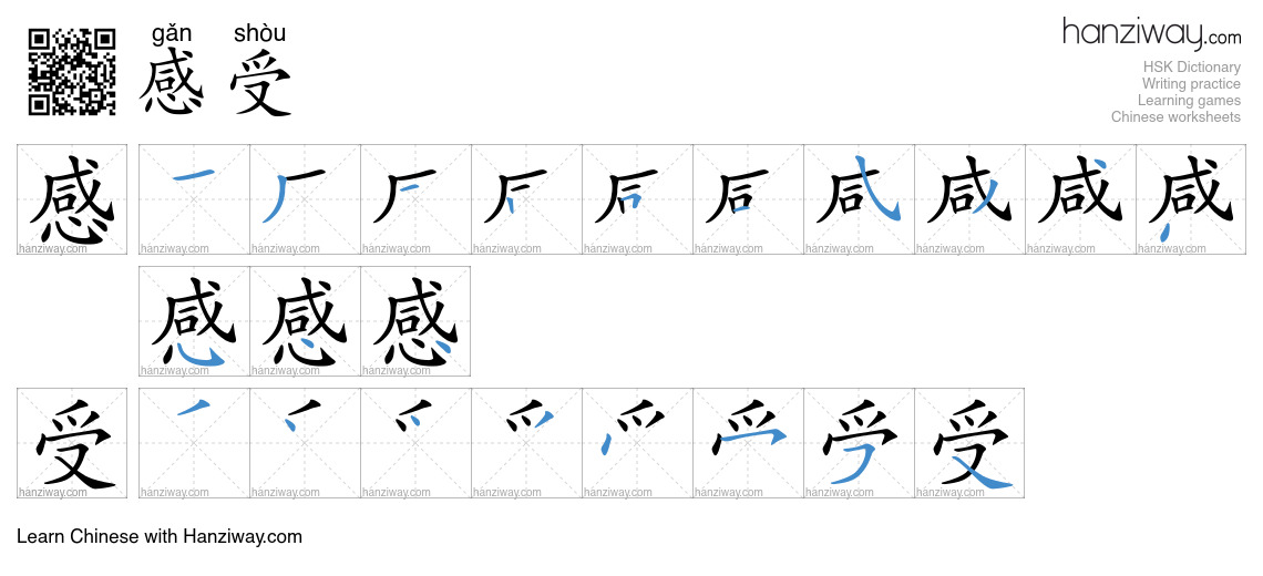 Character 感受 stroke orders