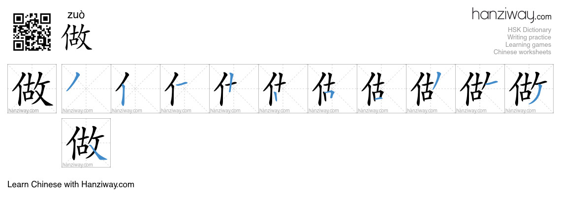 Character 做 stroke orders