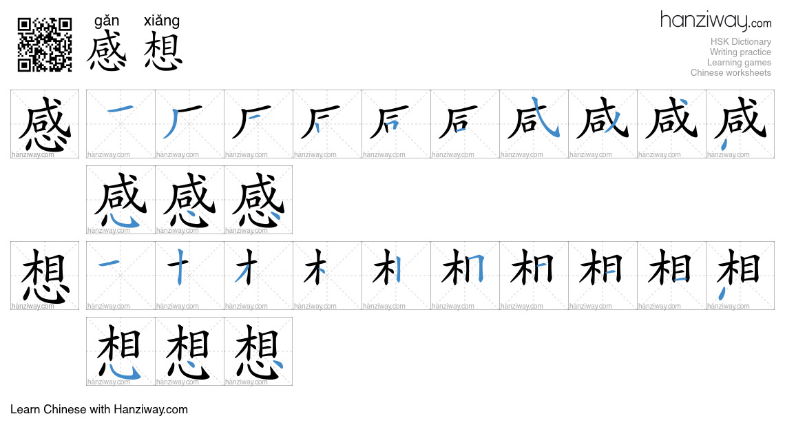 Character 感想 stroke orders