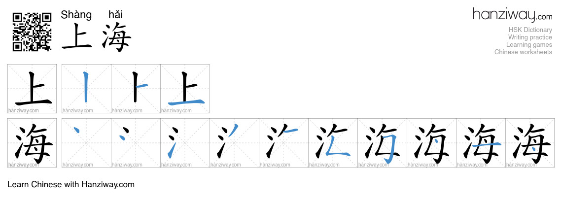 上海 (Shàng hǎi) - English translation, writing, stroke order, audio ...