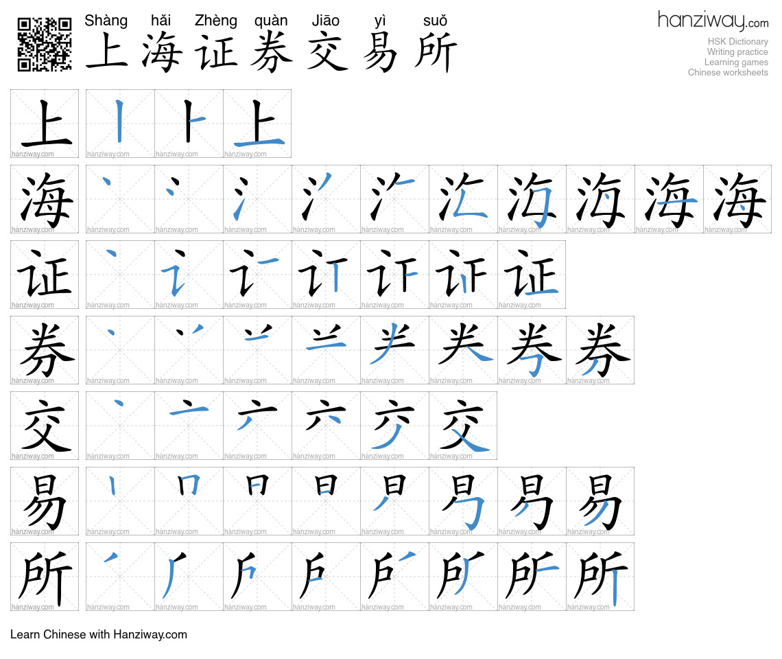 上海证券交易所 (Shàng hǎi Zhèng quàn Jiāo yì suǒ) - English translation ...