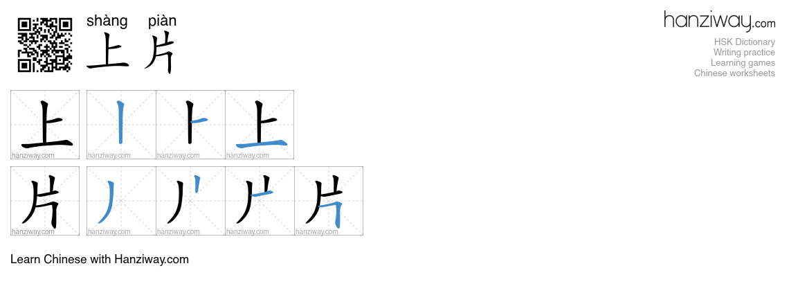 上片 (shàng piàn) - English translation, writing, stroke order, audio ...
