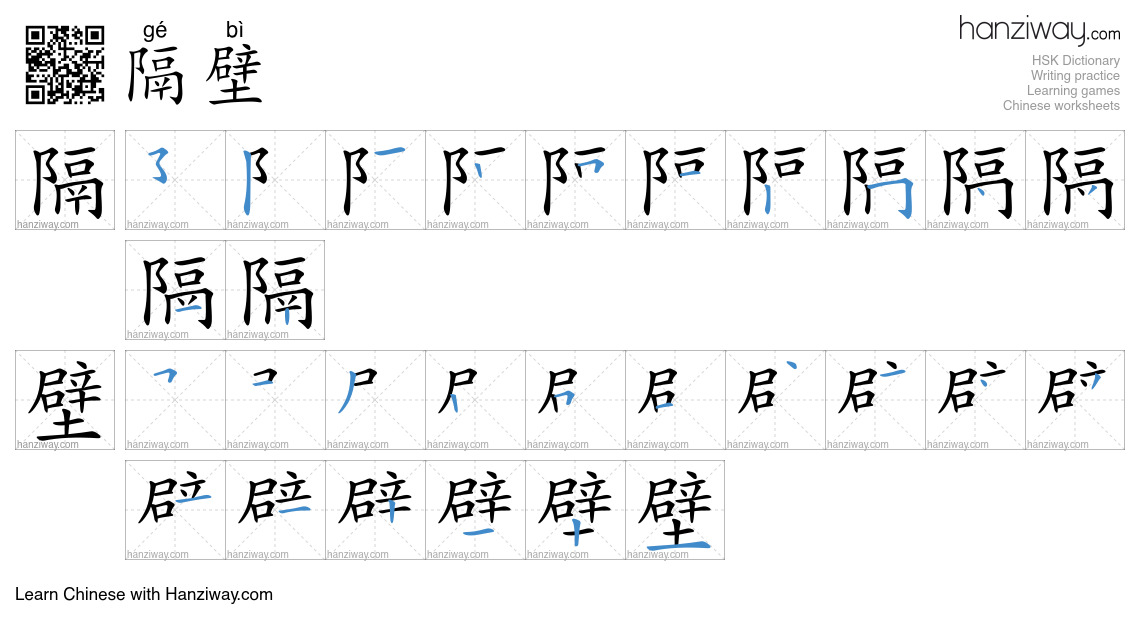 Character 隔壁 stroke orders