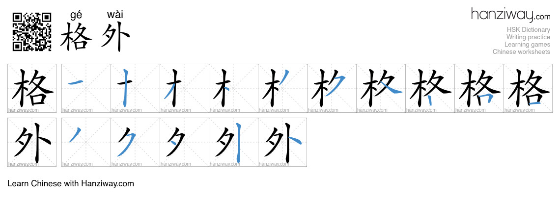 Character 格外 stroke orders