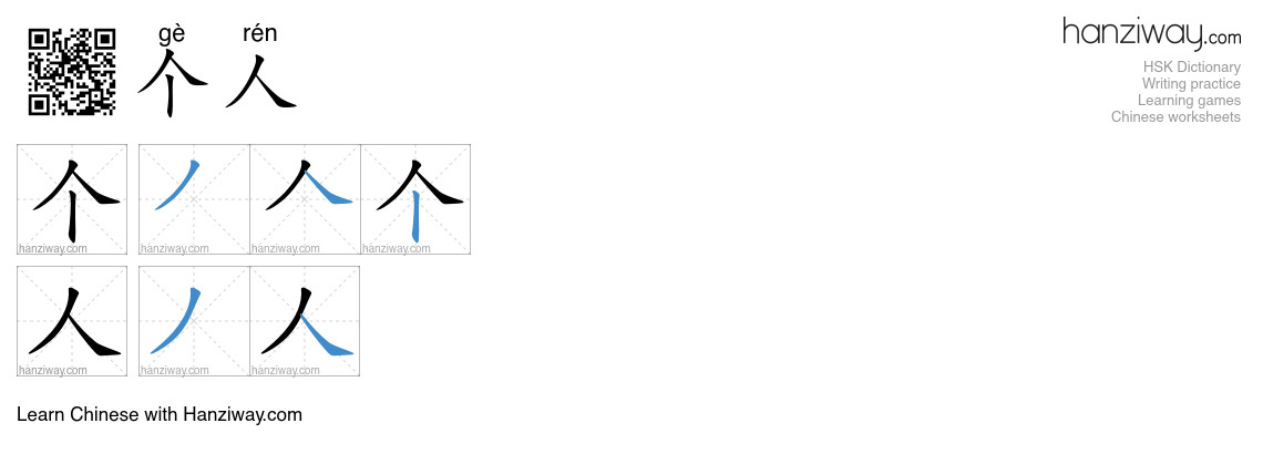 Character 个人 stroke orders