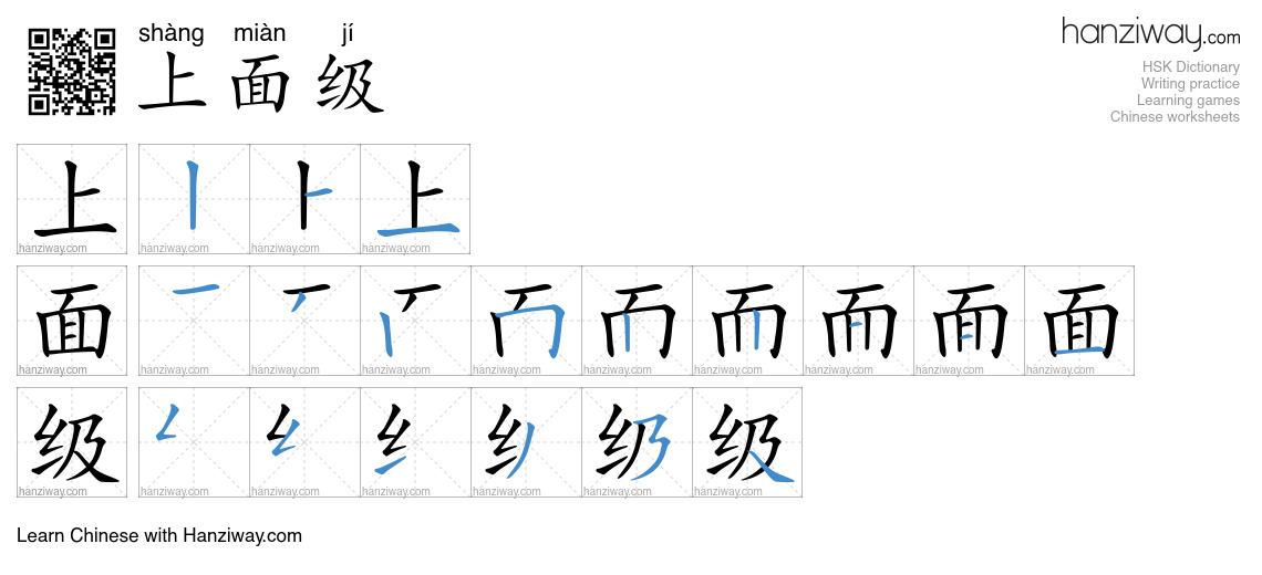 上面级 (shàng miàn jí) - English translation, writing, stroke order, audio ...
