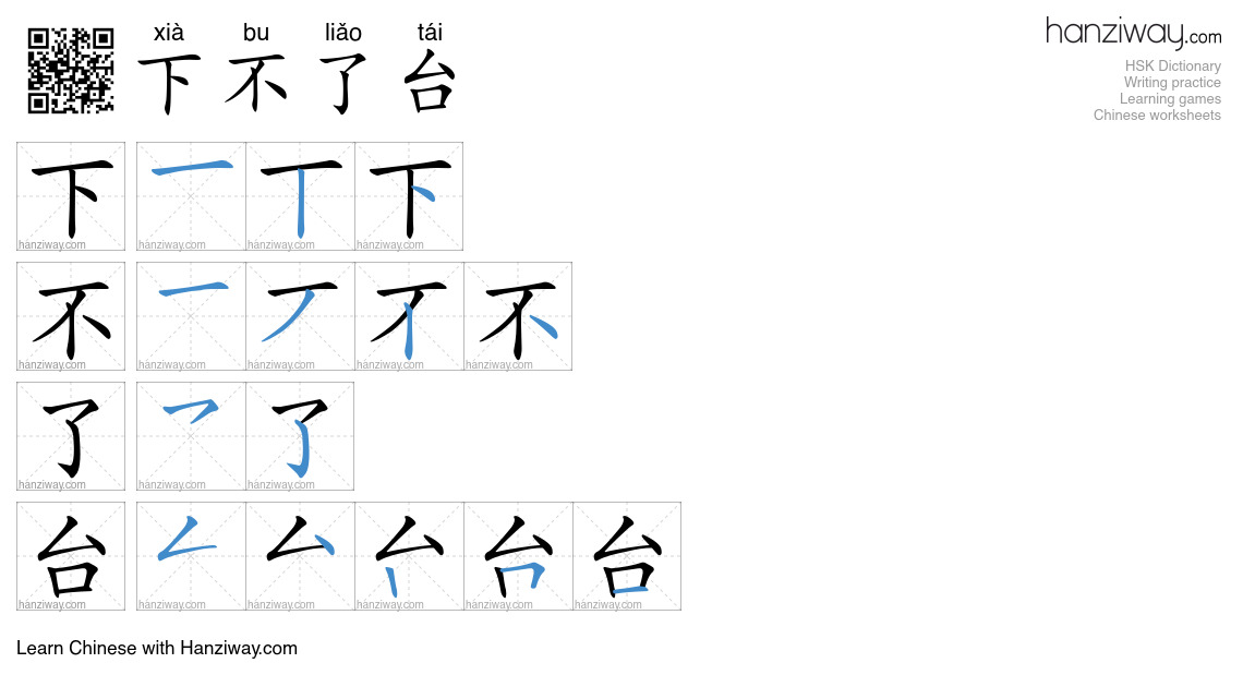 下不了台 (xià bu liǎo tái) - English translation, writing, stroke order ...