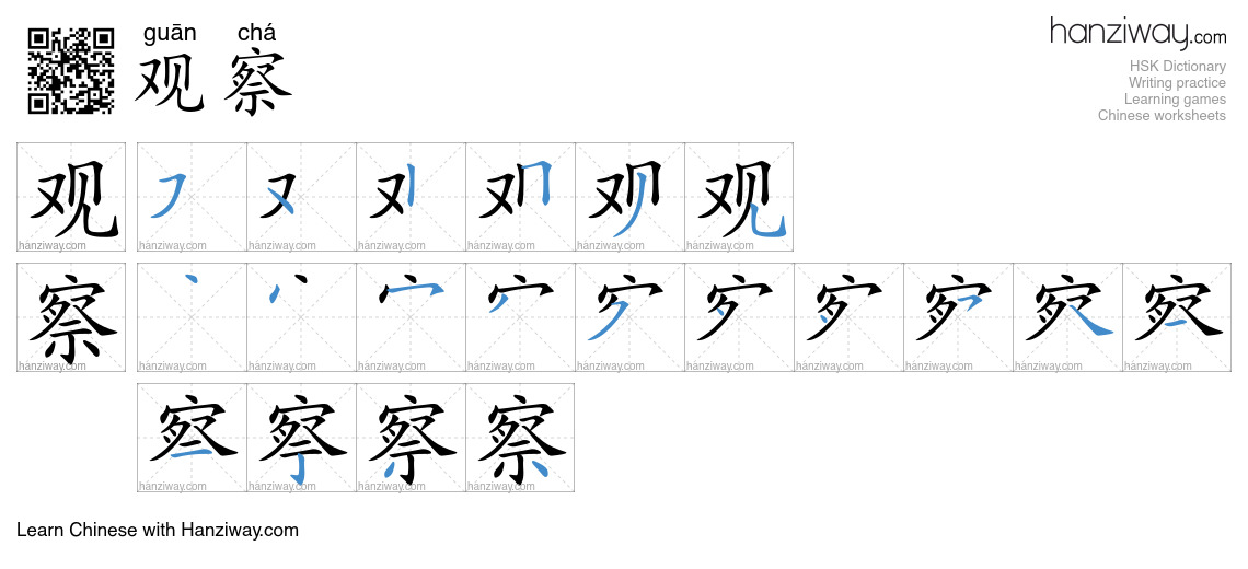 观察 (guān chá) - English translation, writing, stroke order, audio ...