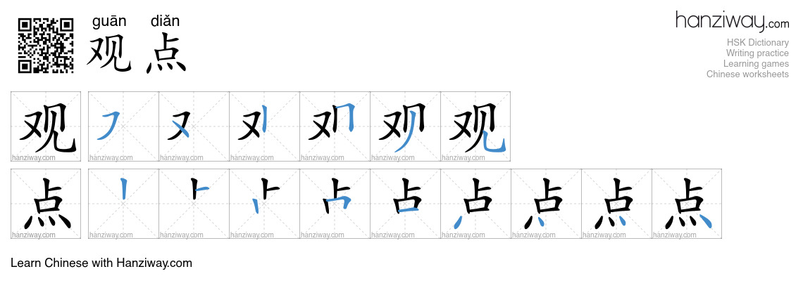 Character 观点 stroke orders