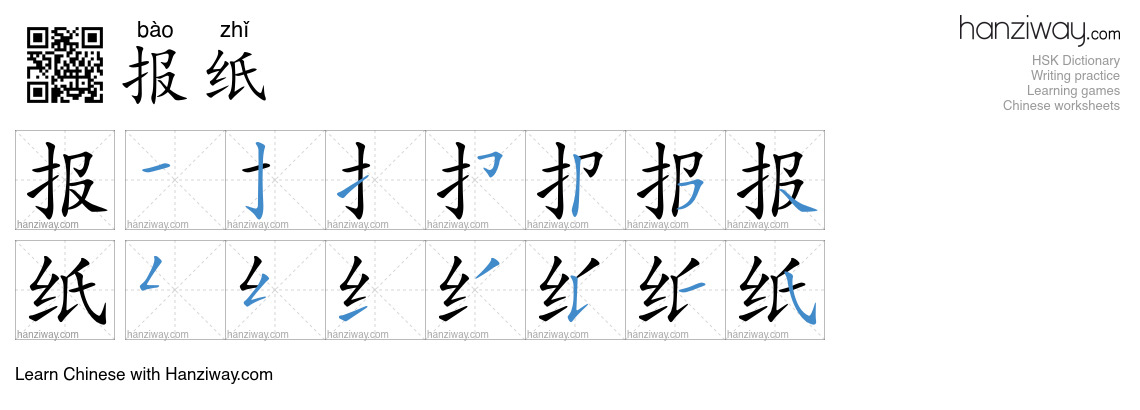 Character 报纸 stroke orders