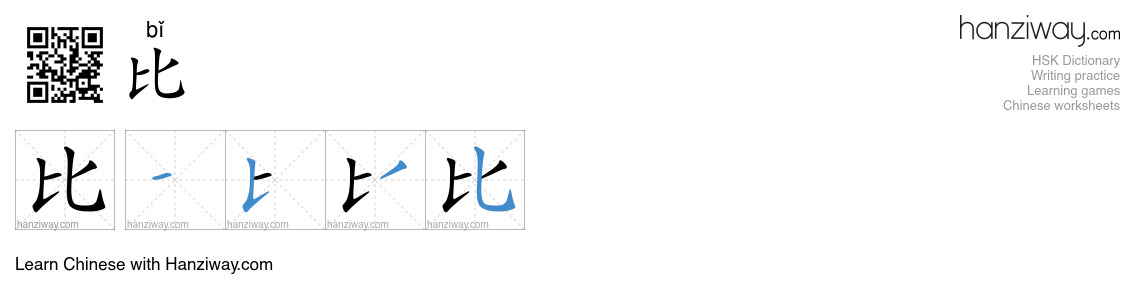 Character 比 stroke orders