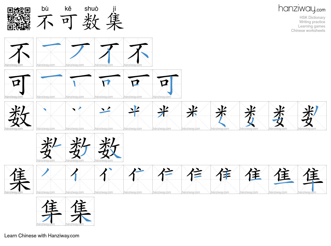 不可数集 (bù kě shuò jí) - English translation, writing, stroke order ...