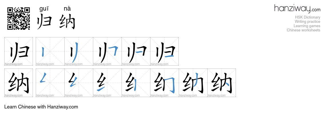 Character 归纳 stroke orders