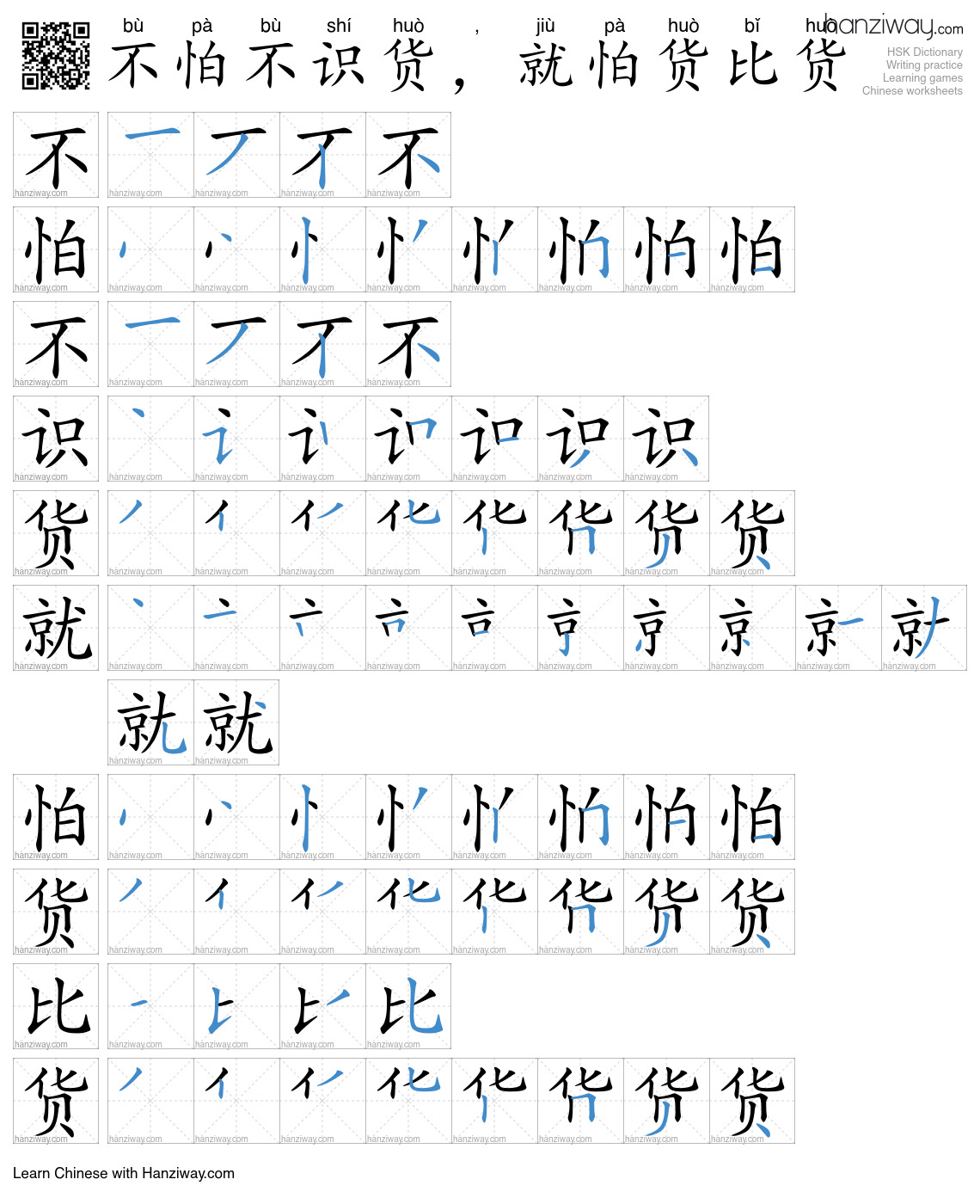 不怕不识货,就怕货比货 (bù pà bù shí huò , jiù pà huò bǐ huò) - English ...