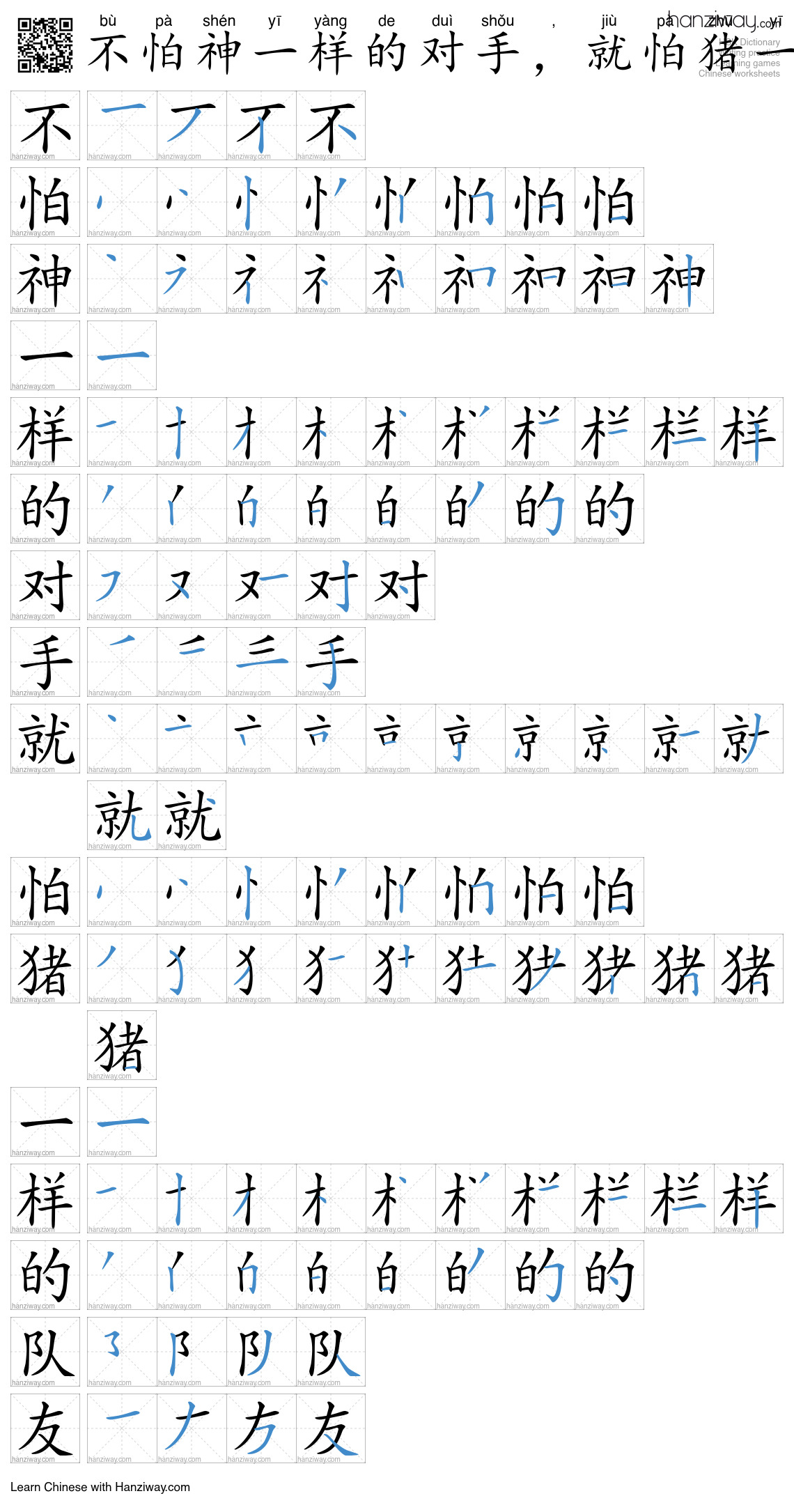 不怕神一样的对手,就怕猪一样的队友 (bù pà shén yī yàng de duì shǒu , jiù pà zhū yī yàng ...