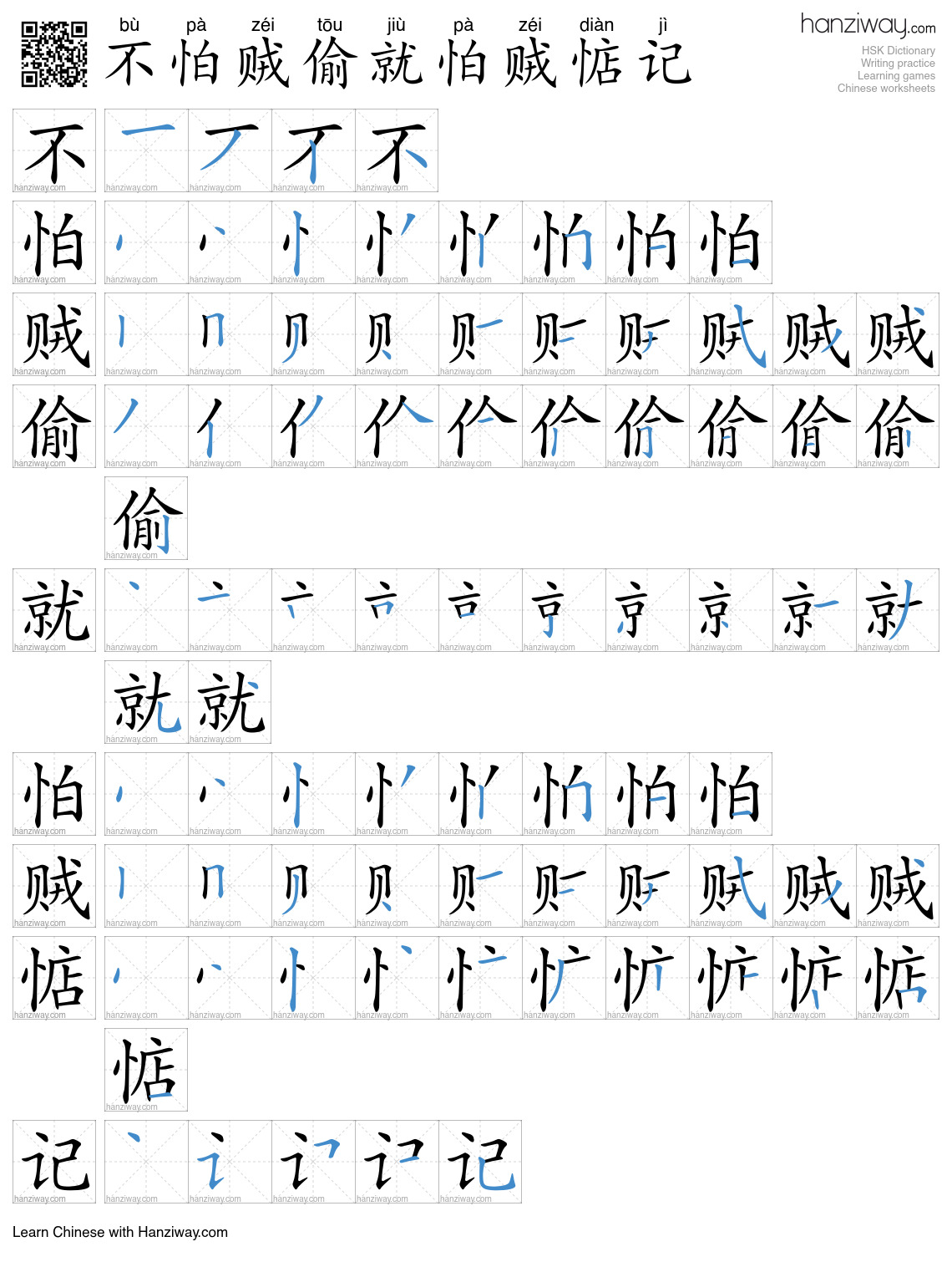 不怕贼偷就怕贼惦记 (bù pà zéi tōu jiù pà zéi diàn jì) - English translation ...