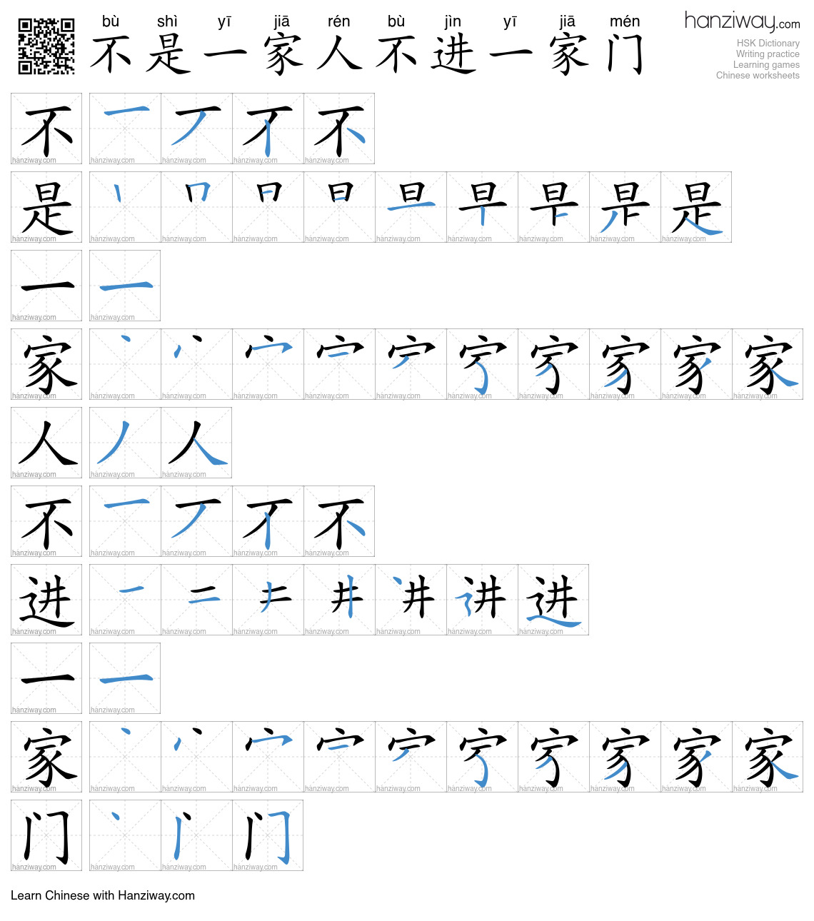 不是一家人不进一家门 (bù shì yī jiā rén bù jìn yī jiā mén) - English translation ...