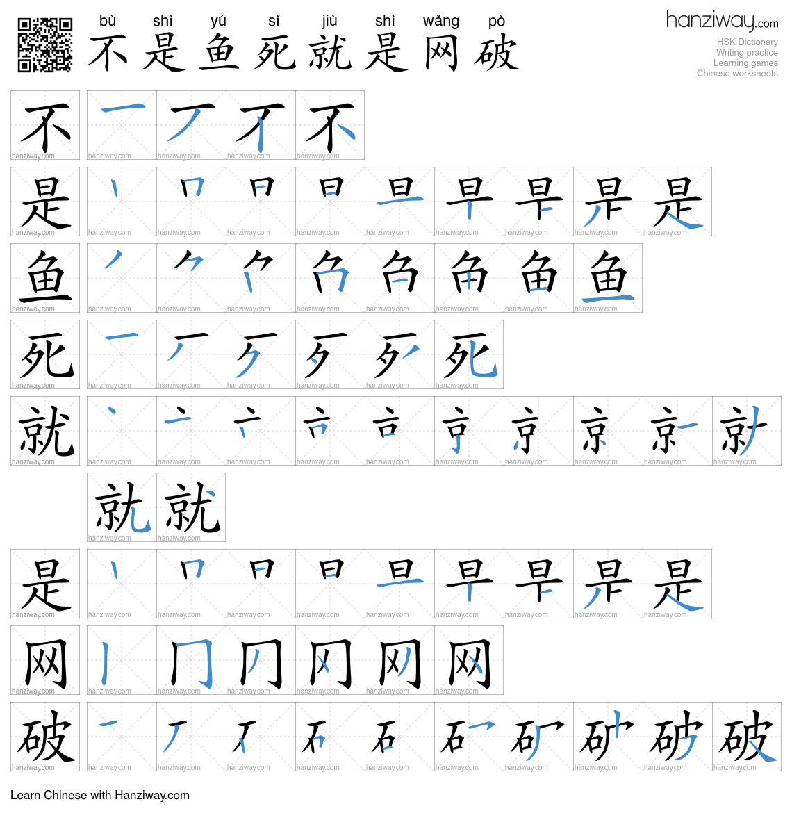 不是鱼死就是网破 (bù shì yú sǐ jiù shì wǎng pò) - English translation, writing ...