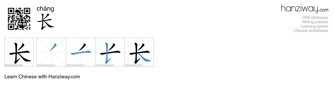 Character 长 stroke orders