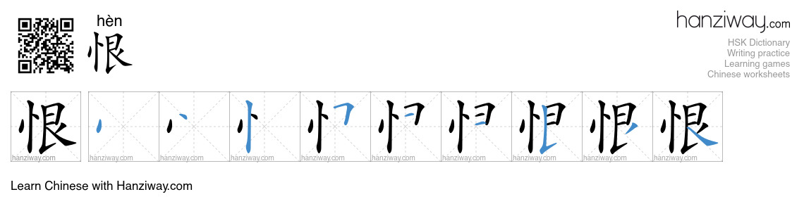 Character 恨 stroke orders