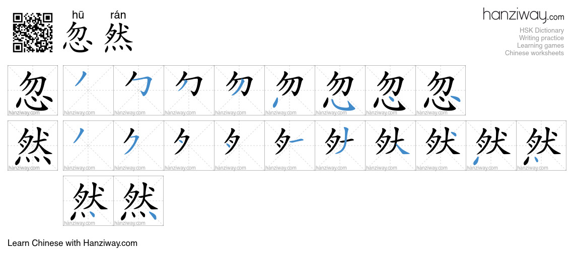 Character 忽然 stroke orders