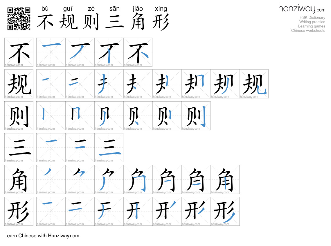 不规则三角形 (bù guī zé sān jiǎo xíng) - English translation, writing, stroke ...