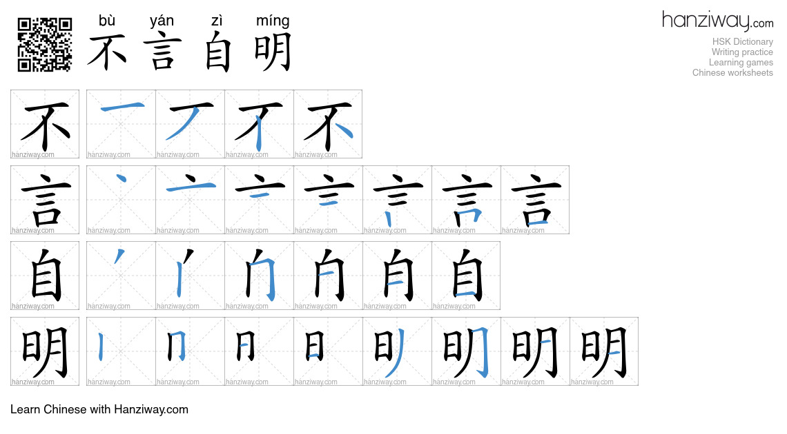 不言自明 (bù yán zì míng) - English translation, writing, stroke order ...