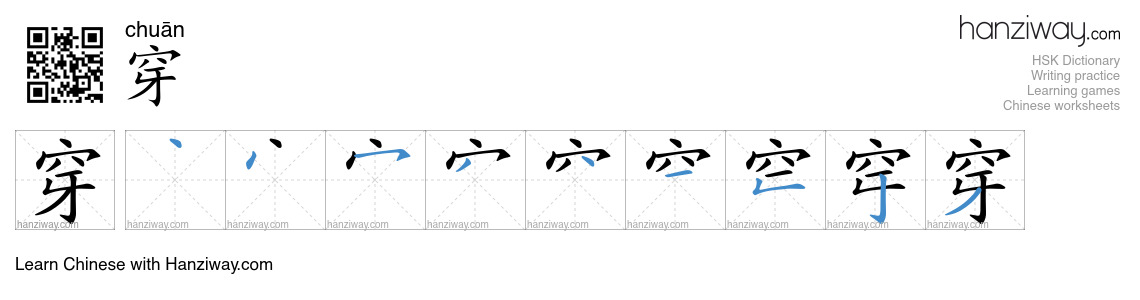 Character 穿 stroke orders