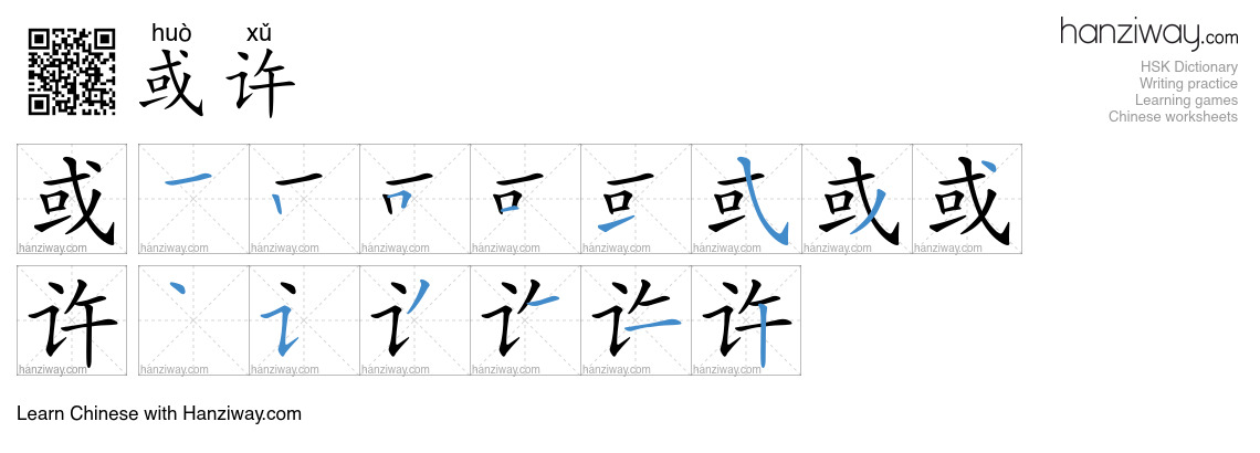 Character 或许 stroke orders