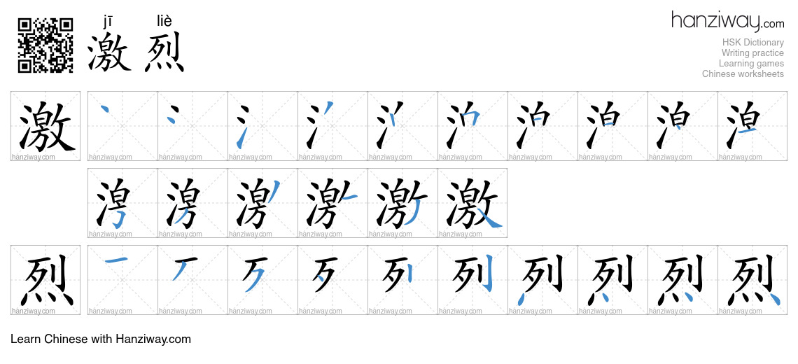 Character 激烈 stroke orders