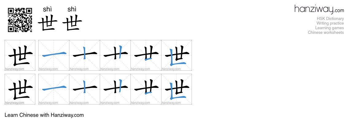 世世 (shì shì) - English translation, writing, stroke order, audio | Hanziway