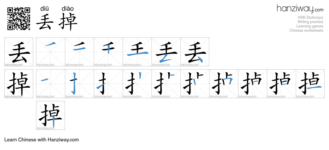 丢掉 (diū diào) - English translation, writing, stroke order, audio ...