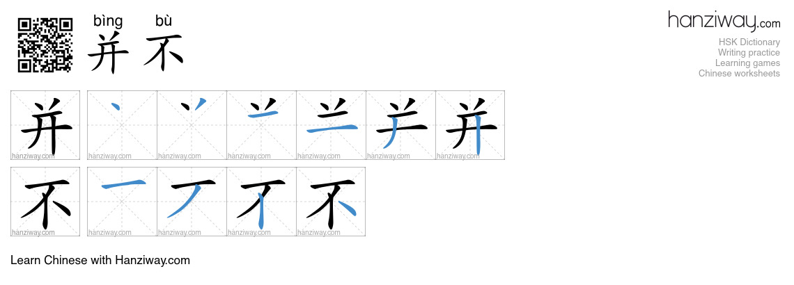并不 (bìng bù) - English translation, writing, stroke order, audio | Hanziway