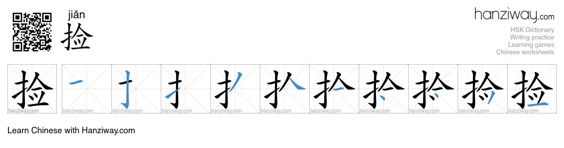 Character 捡 stroke orders