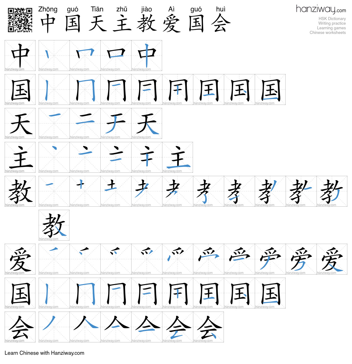 中国天主教爱国会 (Zhōng guó Tiān zhǔ jiào Aì guó huì) - English translation ...