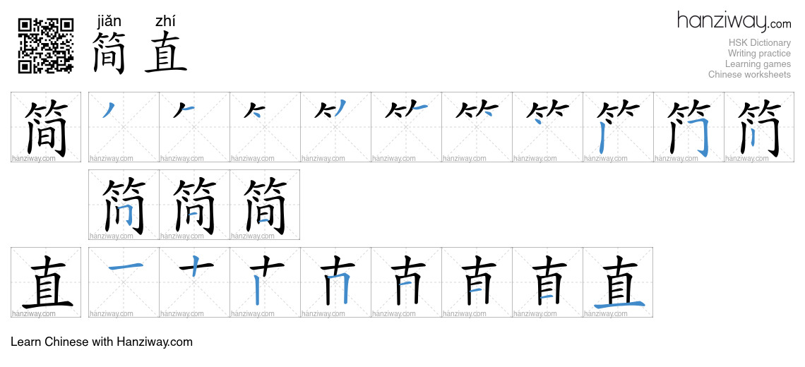 简直 (jiǎn zhí) - English translation, writing, stroke order, audio ...
