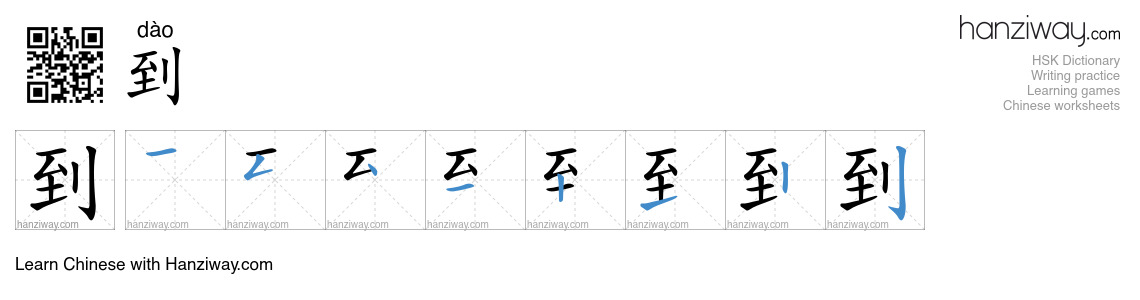 Character 到 stroke orders