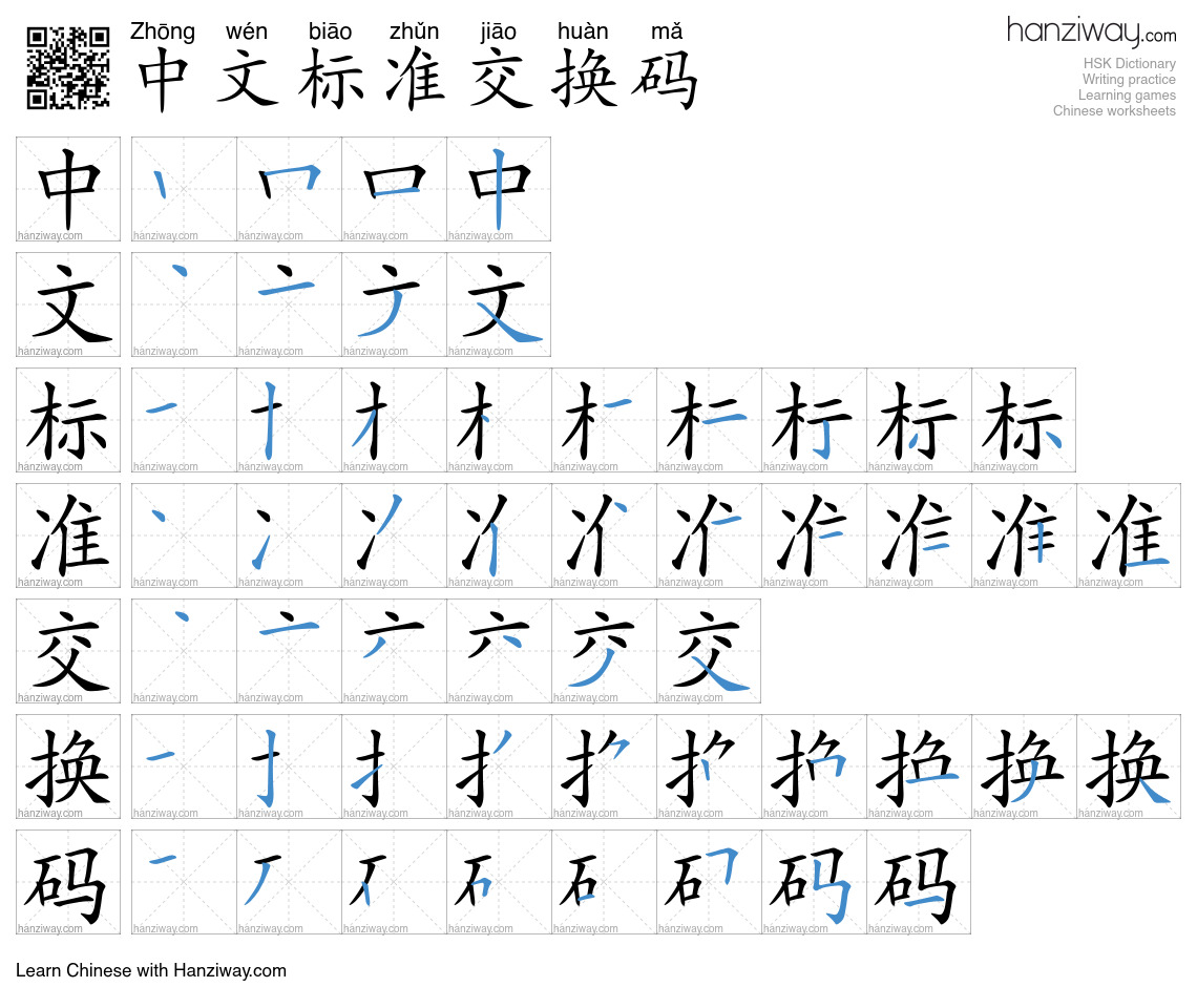 中文标准交换码 (Zhōng wén biāo zhǔn jiāo huàn mǎ) - English translation ...