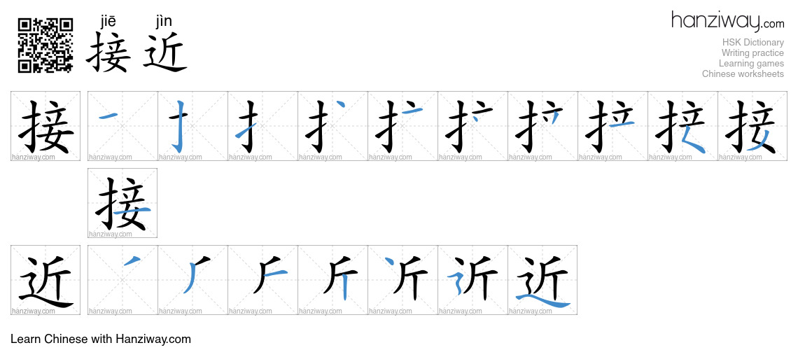 接近 (jiē jìn) - English translation, writing, stroke order, audio | Hanziway