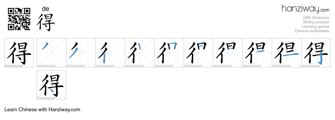 Character 得 stroke orders