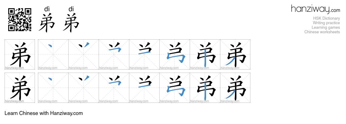 Character 弟弟 stroke orders