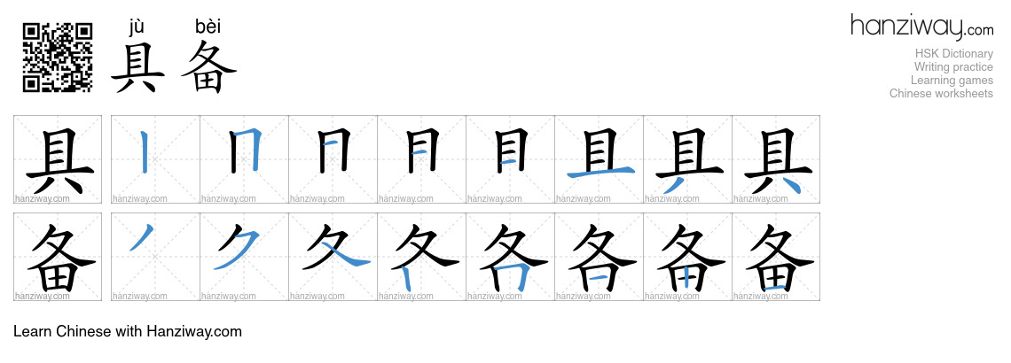 Character 具备 stroke orders