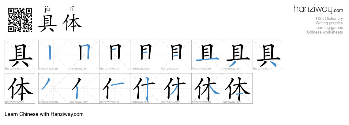 Character 具体 stroke orders