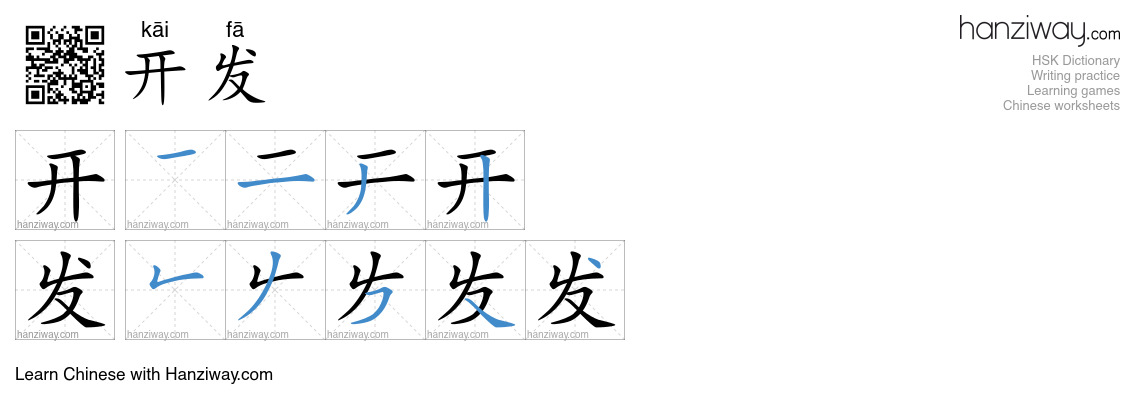 Character 开发 stroke orders
