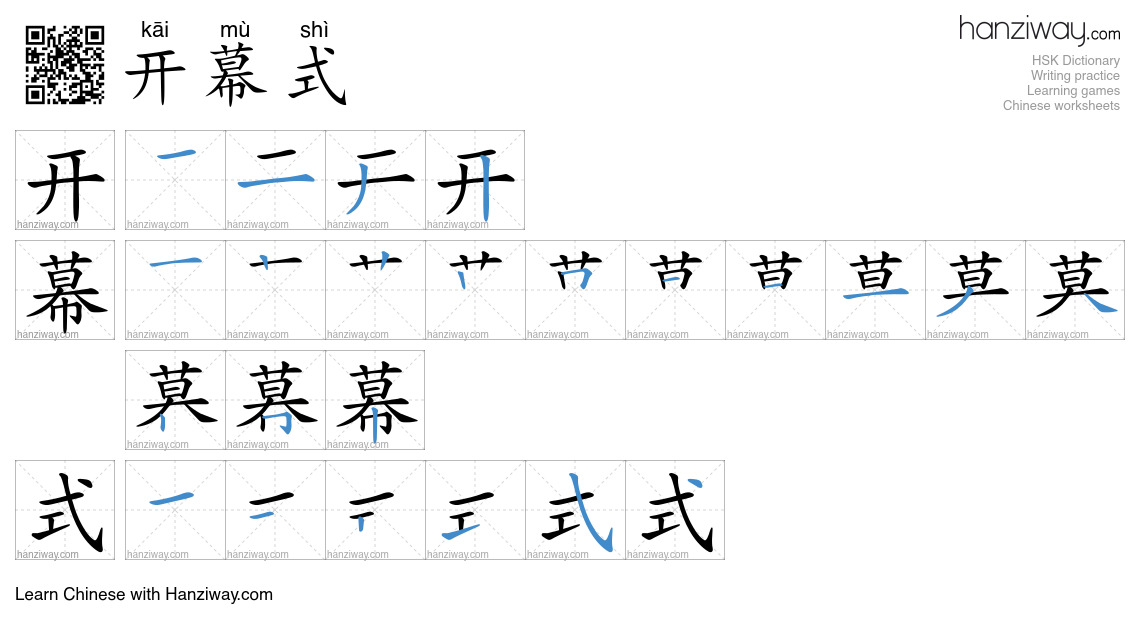 Character 开幕式 stroke orders
